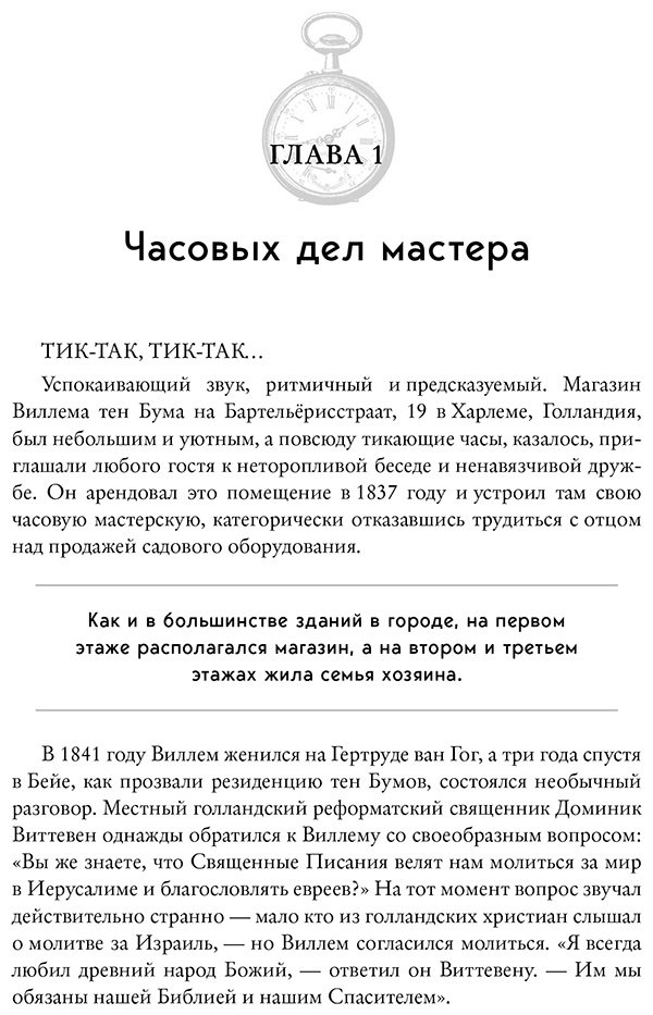 Книга Лофтис Л.: Дочь часовщика. Как видеть свет в кромешной тьме купить,NaN