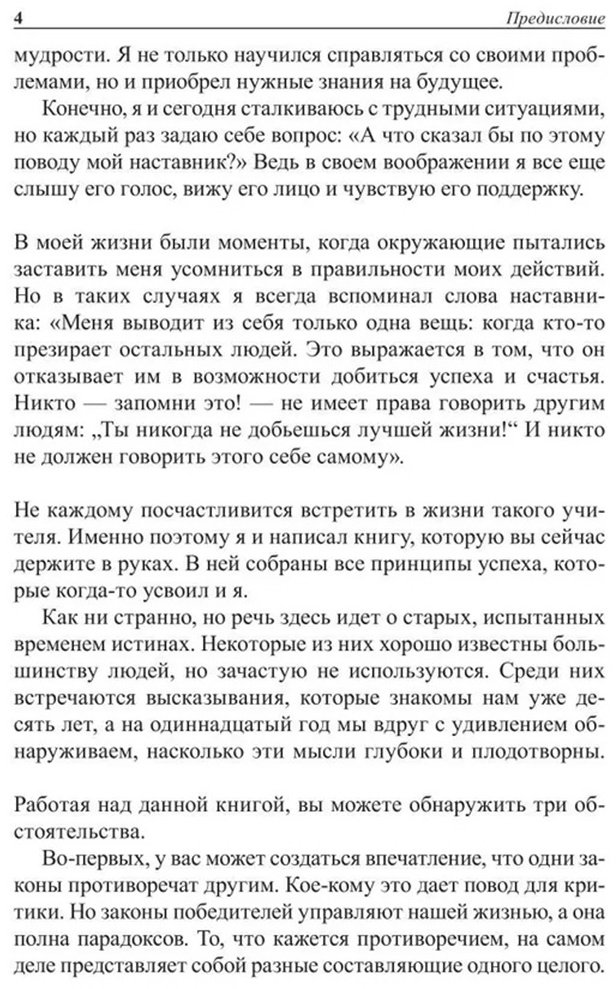 Книга Шефер Б.: Законы победителей купить,NaN