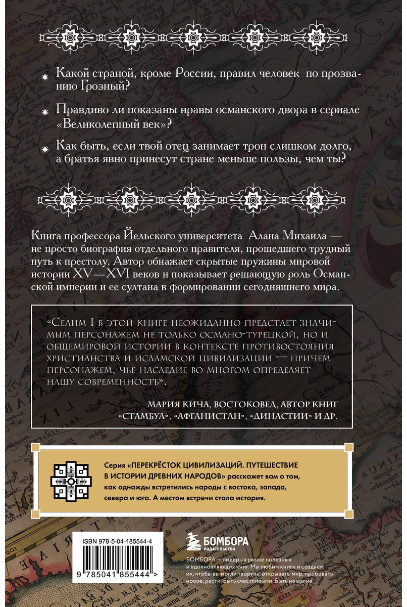 Книга Михаил А.: Тень Бога. Султан Селим. Владыка османов и творец современности купить,NaN