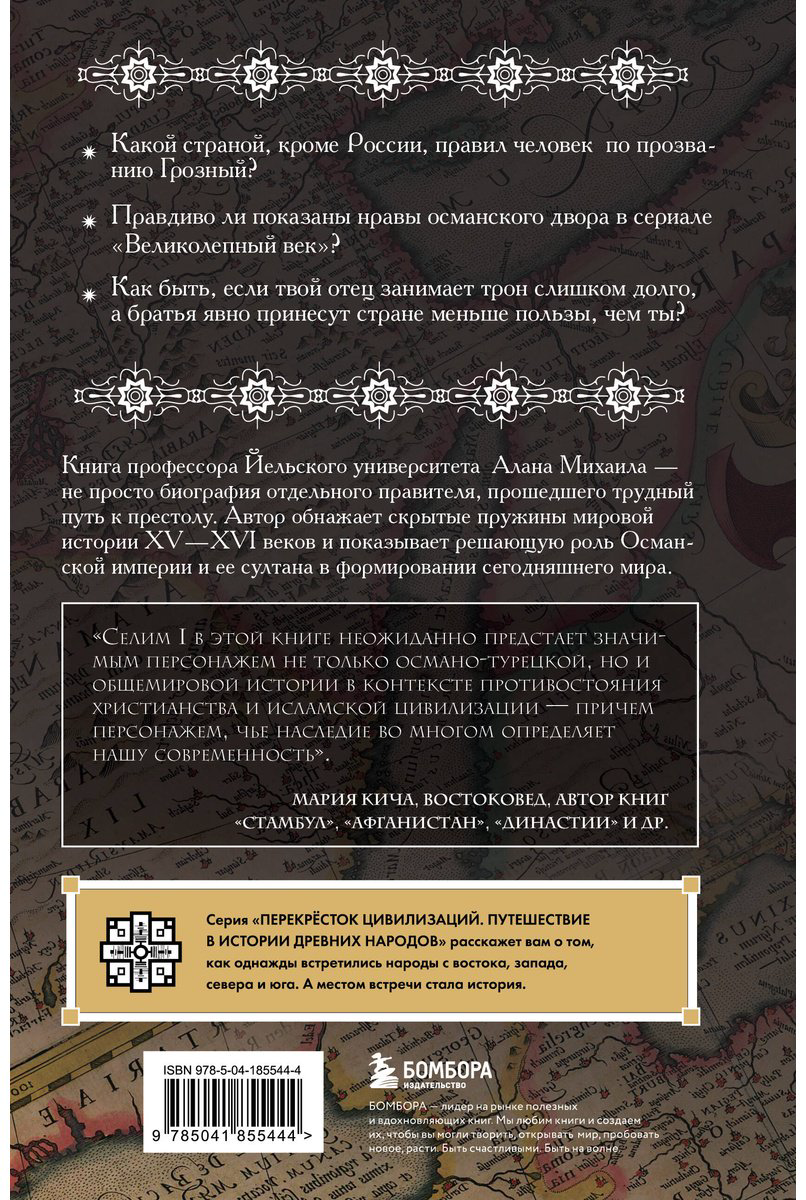 Книга Михаил А.: Тень Бога. Султан Селим. Владыка османов и творец современности купить,NaN