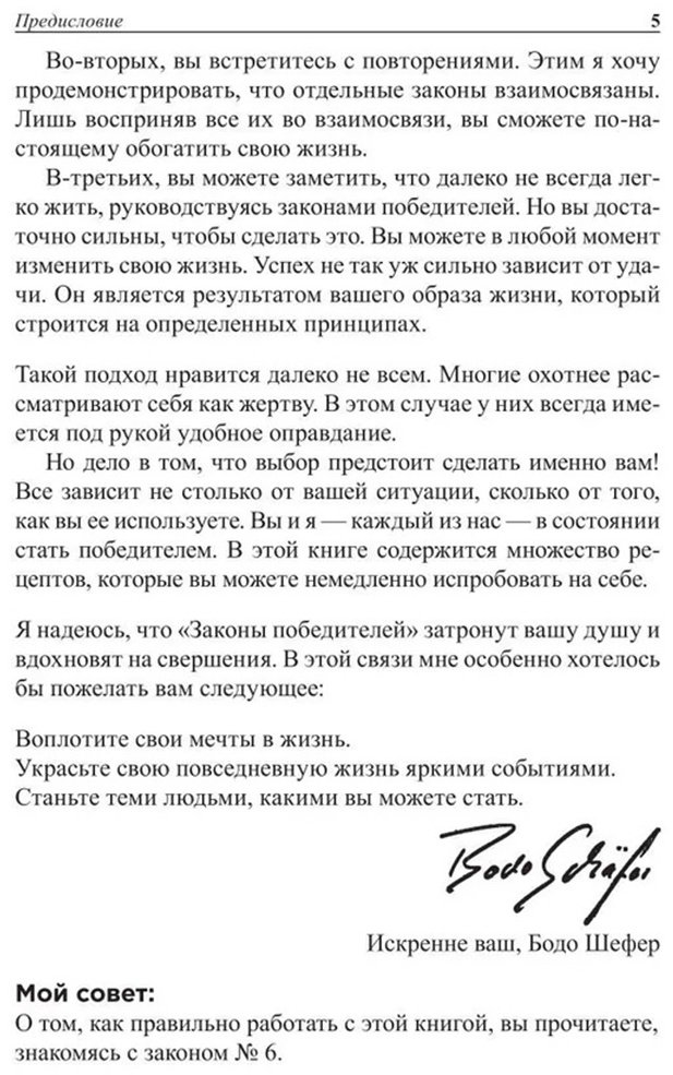Книга Шефер Б.: Законы победителей купить,NaN