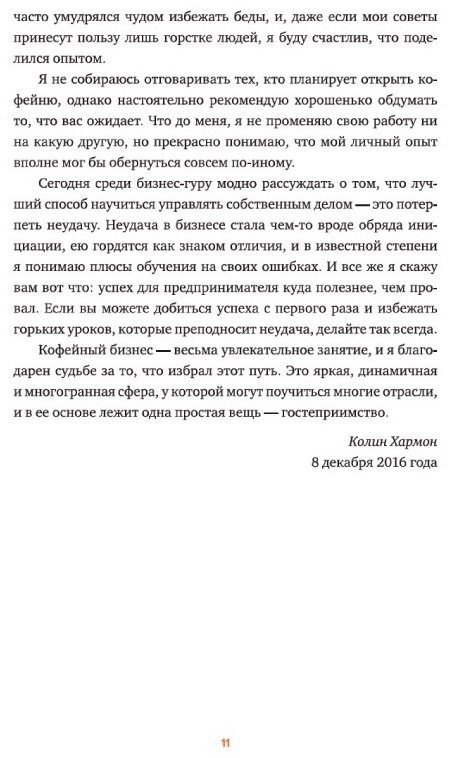 Книга Хармон К.: Что я знаю о работе кофейни купить,NaN