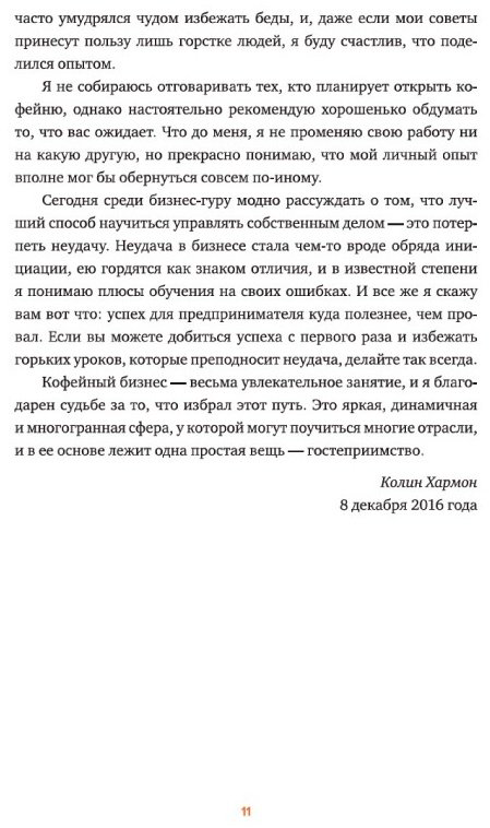 Книга Хармон К.: Что я знаю о работе кофейни купить,NaN