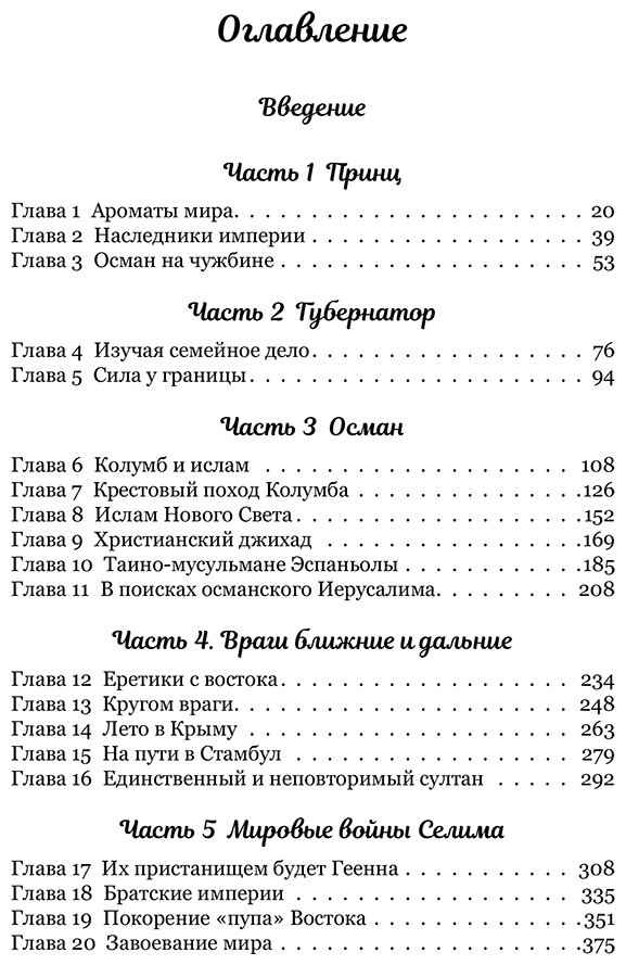Книга Михаил А.: Тень Бога. Султан Селим. Владыка османов и творец современности купить,NaN