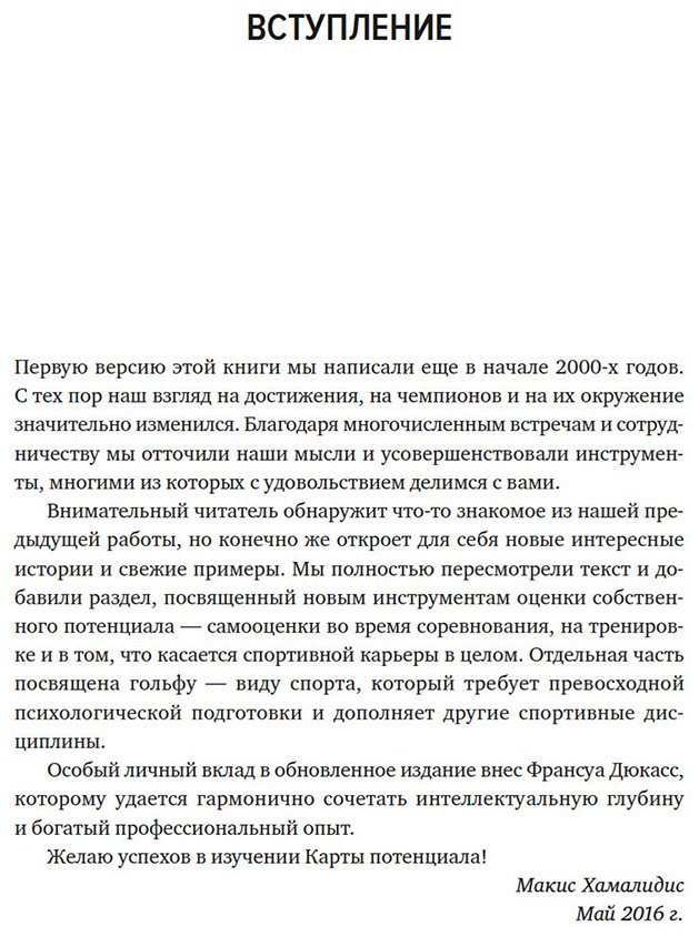 Книга Дюкасс Ф., Хамалидис М.: Дюкасс Ф., Хамалидис М.: Мысли как чемпион! Думай, действуй, дерзай, побеждай! купить,NaN