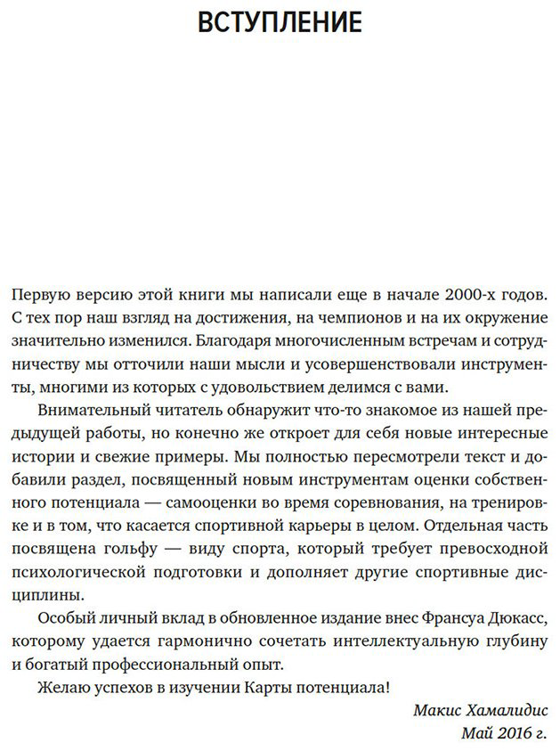 Книга Дюкасс Ф., Хамалидис М.: Дюкасс Ф., Хамалидис М.: Мысли как чемпион! Думай, действуй, дерзай, побеждай! купить,NaN