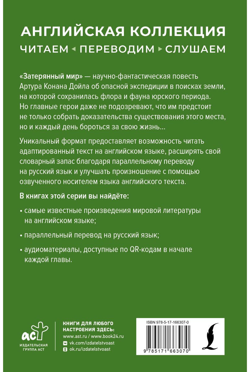 Книга Дойл А. К.: Затерянный мир  The Lost World купить,NaN