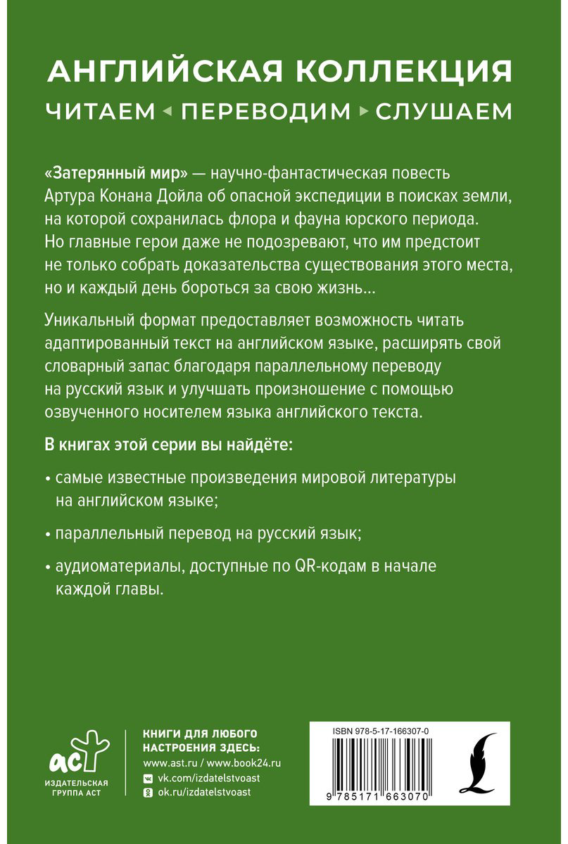 Книга Дойл А. К.: Затерянный мир  The Lost World купить,NaN