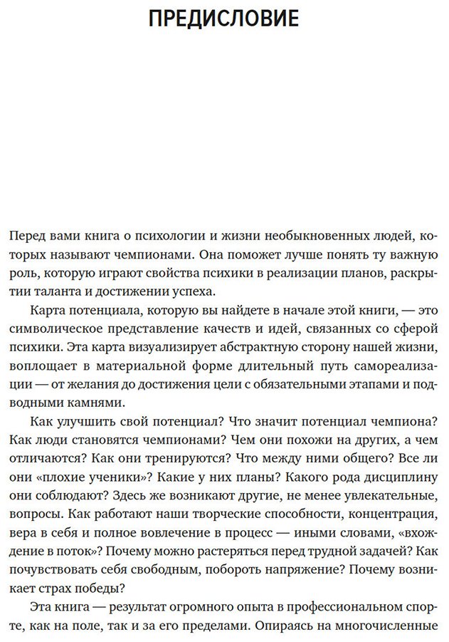 Книга Дюкасс Ф., Хамалидис М.: Дюкасс Ф., Хамалидис М.: Мысли как чемпион! Думай, действуй, дерзай, побеждай! купить,NaN