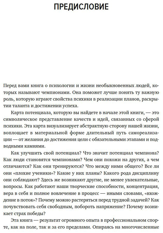 Книга Дюкасс Ф., Хамалидис М.: Дюкасс Ф., Хамалидис М.: Мысли как чемпион! Думай, действуй, дерзай, побеждай! купить,NaN