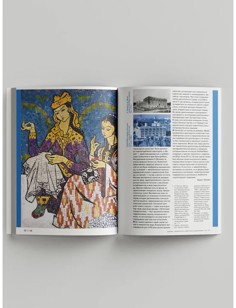 Книга Чухович Б., Казакова О.: Ташкент: архитектура советского модернизма 1955-1991 купить,NaN