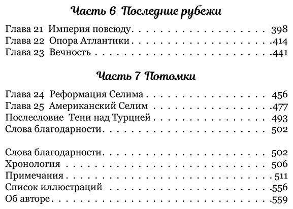 Книга Михаил А.: Тень Бога. Султан Селим. Владыка османов и творец современности купить,NaN