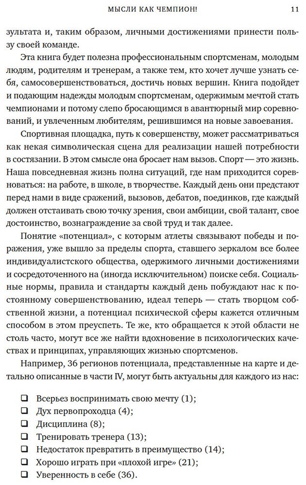 Книга Дюкасс Ф., Хамалидис М.: Дюкасс Ф., Хамалидис М.: Мысли как чемпион! Думай, действуй, дерзай, побеждай! купить,NaN