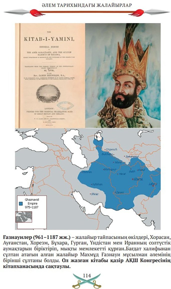 Книга Исмаилов Ораз-Мұхаммед: Жалайыр.&nbsp;Орақты батыр купить,NaN