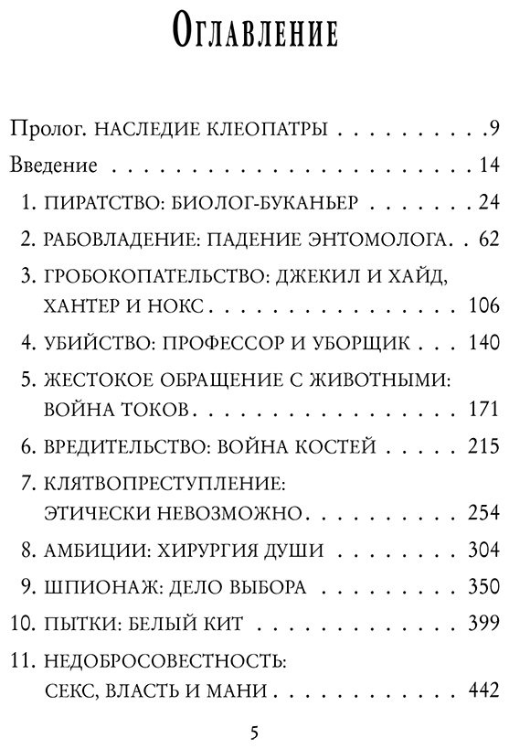 Книга Кин С.: Безумная наука. Убийства, пытки, шпионаж и многое другое купить,NaN