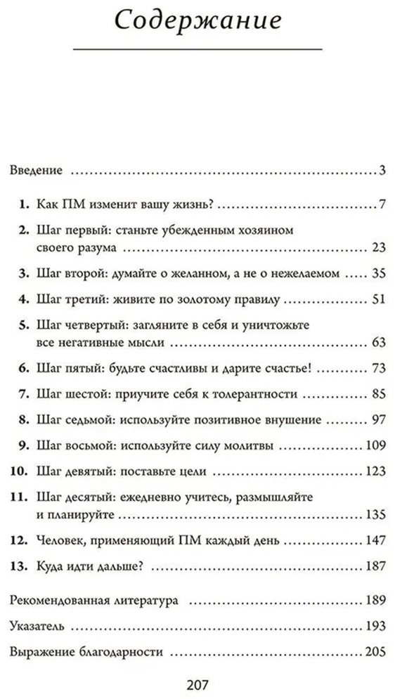 Книга Хилл Н.: Позитивное мышление: 10 шагов к здоровью, богатству и успеху купить,NaN