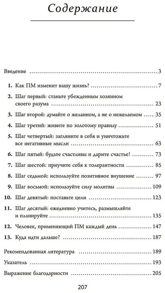 Книга Хилл Н.: Позитивное мышление: 10 шагов к здоровью, богатству и успеху купить,NaN