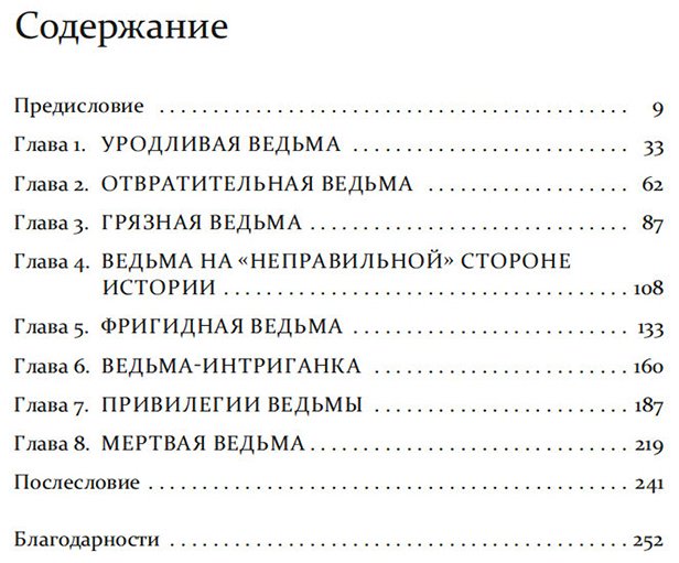 Книга Смит В.: Ведьмы: как бизнес-леди и мамочки стали главными врагами человечества купить,NaN
