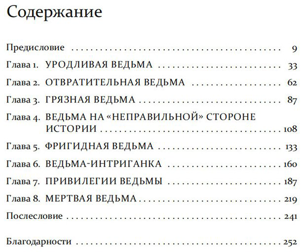 Книга Смит В.: Ведьмы: как бизнес-леди и мамочки стали главными врагами человечества купить,NaN