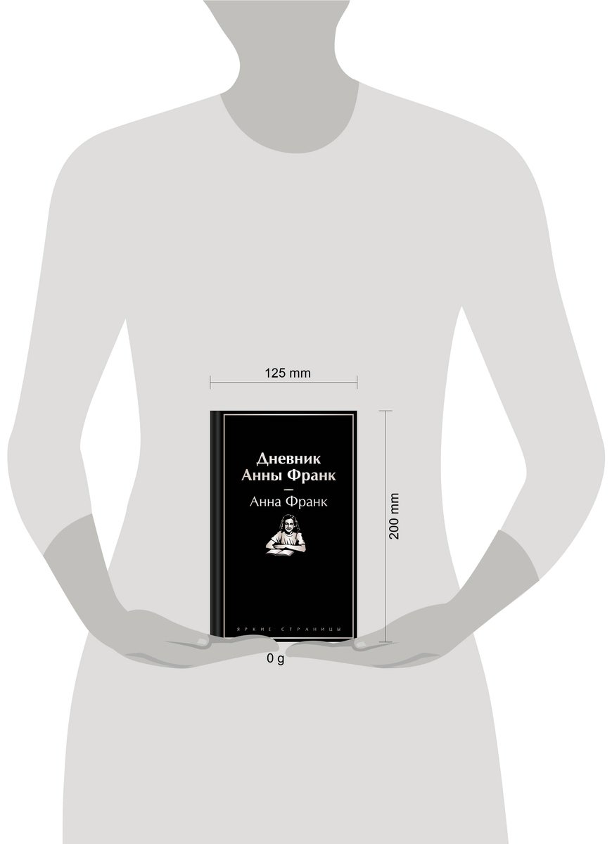 Книга Франк А.: Дневник Анны Франк купить,NaN