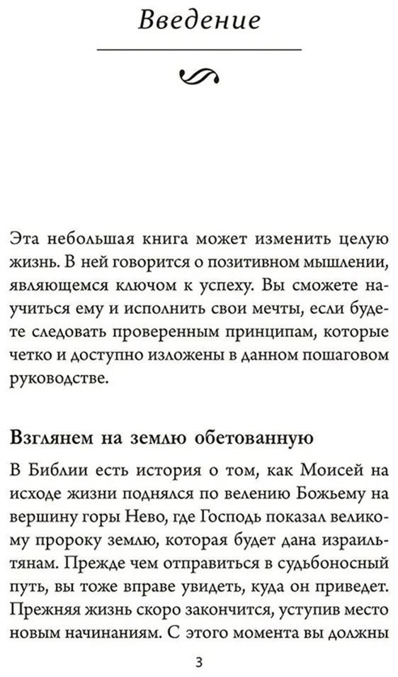 Книга Хилл Н.: Позитивное мышление: 10 шагов к здоровью, богатству и успеху купить,NaN