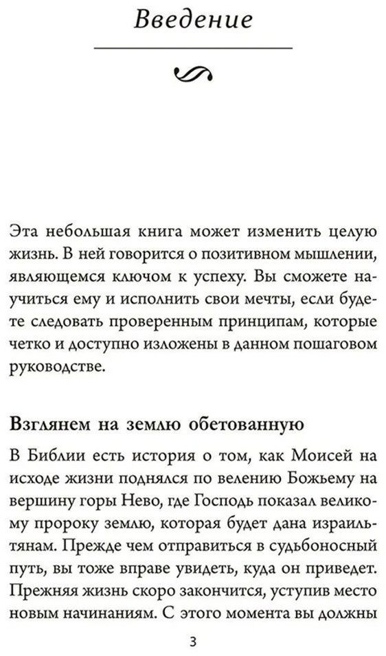 Книга Хилл Н.: Позитивное мышление: 10 шагов к здоровью, богатству и успеху купить,NaN