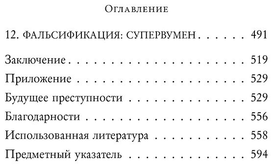 Книга Кин С.: Безумная наука. Убийства, пытки, шпионаж и многое другое купить,NaN