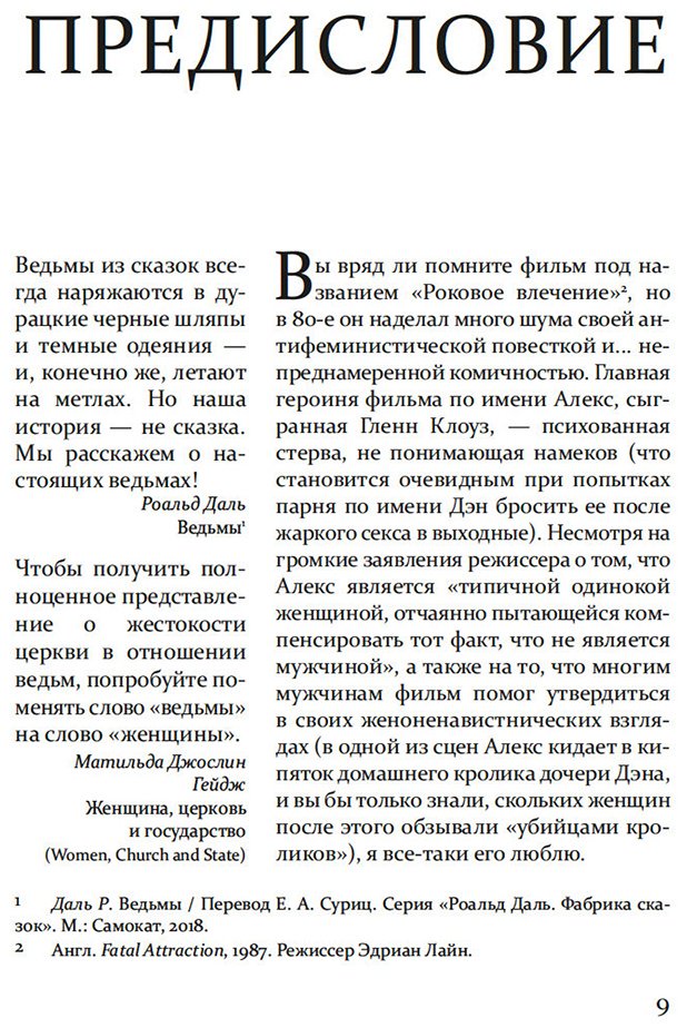 Книга Смит В.: Ведьмы: как бизнес-леди и мамочки стали главными врагами человечества купить,NaN