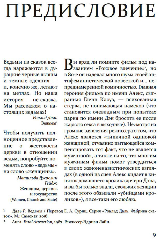 Книга Смит В.: Ведьмы: как бизнес-леди и мамочки стали главными врагами человечества купить,NaN