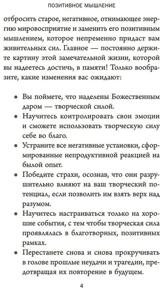 Книга Хилл Н.: Позитивное мышление: 10 шагов к здоровью, богатству и успеху купить,NaN