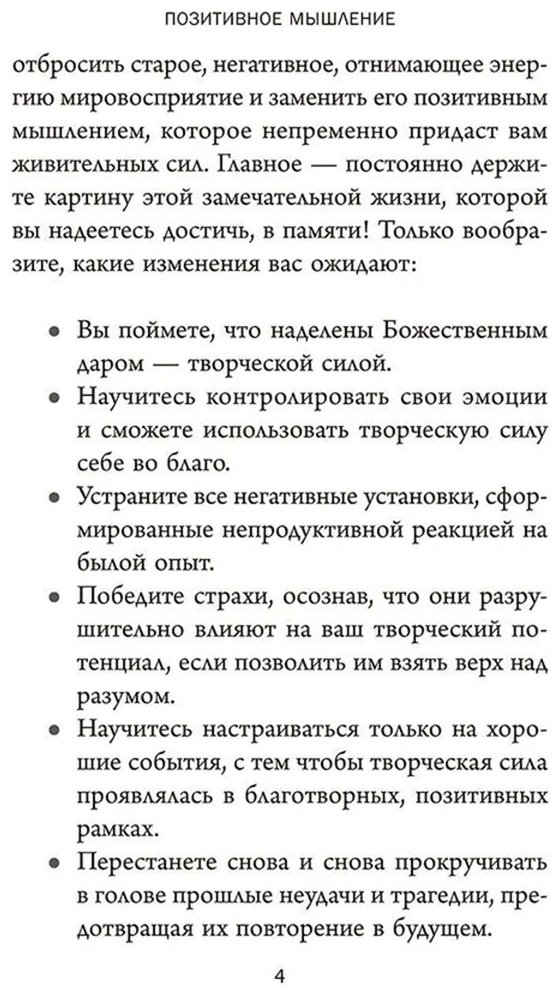 Книга Хилл Н.: Позитивное мышление: 10 шагов к здоровью, богатству и успеху купить,NaN