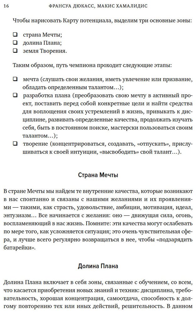 Книга Дюкасс Ф., Хамалидис М.: Дюкасс Ф., Хамалидис М.: Мысли как чемпион! Думай, действуй, дерзай, побеждай! купить,NaN