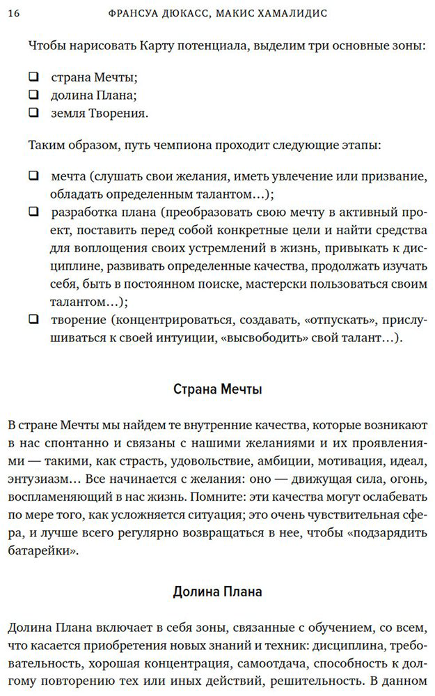 Книга Дюкасс Ф., Хамалидис М.: Дюкасс Ф., Хамалидис М.: Мысли как чемпион! Думай, действуй, дерзай, побеждай! купить,NaN