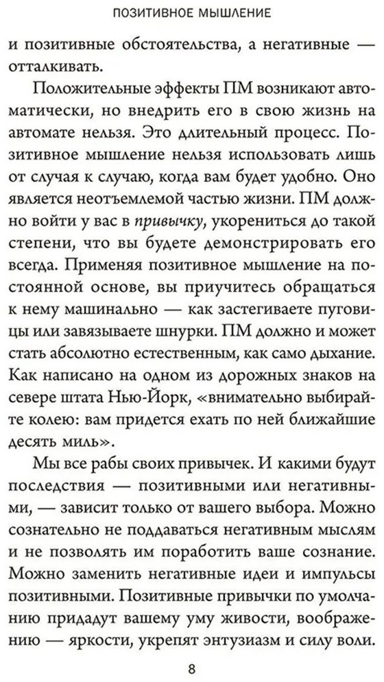 Книга Хилл Н.: Позитивное мышление: 10 шагов к здоровью, богатству и успеху купить,NaN