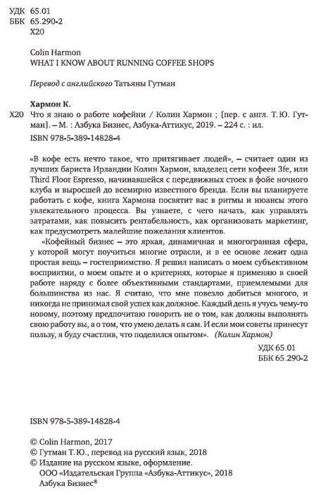 Книга Хармон К.: Что я знаю о работе кофейни купить,NaN