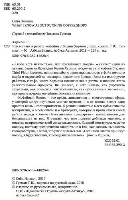Книга Хармон К.: Что я знаю о работе кофейни купить,NaN