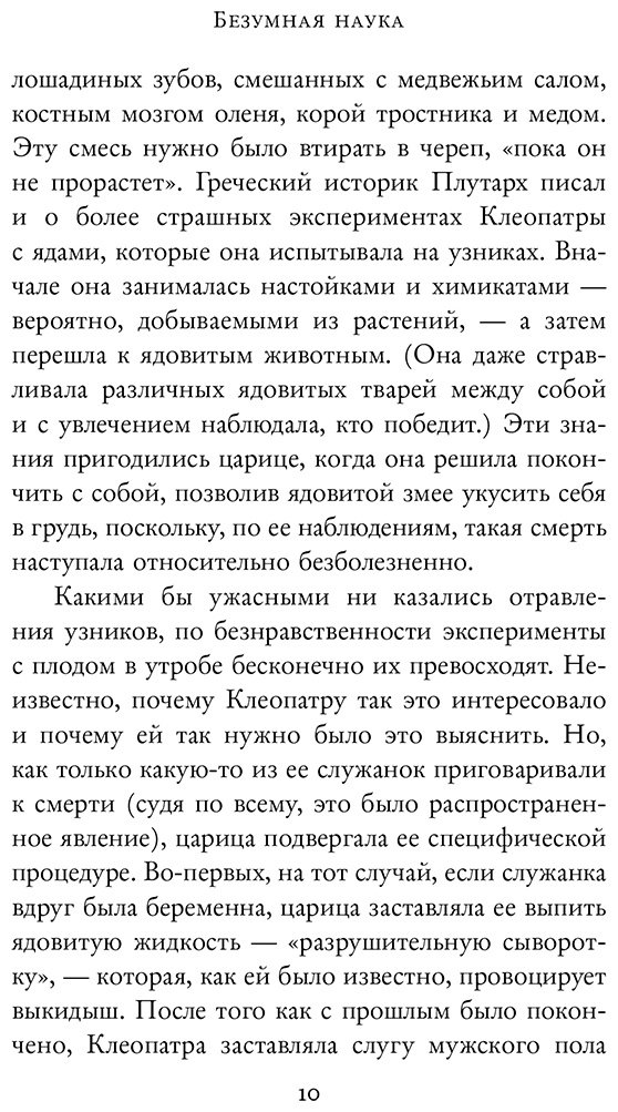 Книга Кин С.: Безумная наука. Убийства, пытки, шпионаж и многое другое купить,NaN