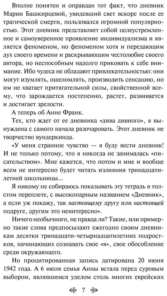 Книга Франк А.: Дневник Анны Франк купить,NaN