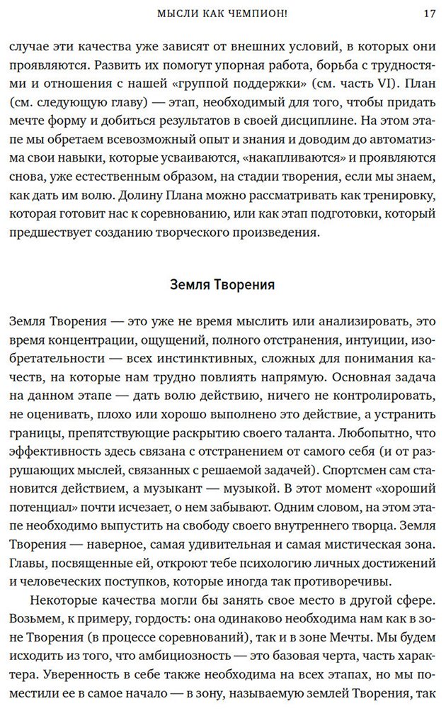 Книга Дюкасс Ф., Хамалидис М.: Дюкасс Ф., Хамалидис М.: Мысли как чемпион! Думай, действуй, дерзай, побеждай! купить,NaN