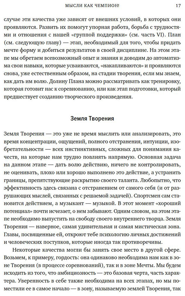 Книга Дюкасс Ф., Хамалидис М.: Дюкасс Ф., Хамалидис М.: Мысли как чемпион! Думай, действуй, дерзай, побеждай! купить,NaN