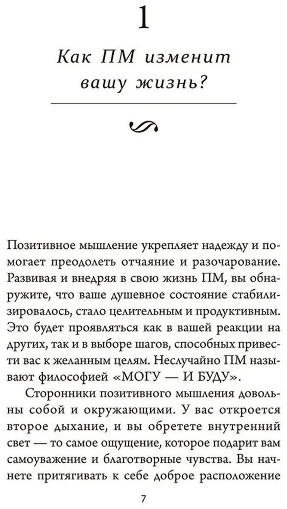 Книга Хилл Н.: Позитивное мышление: 10 шагов к здоровью, богатству и успеху купить,NaN