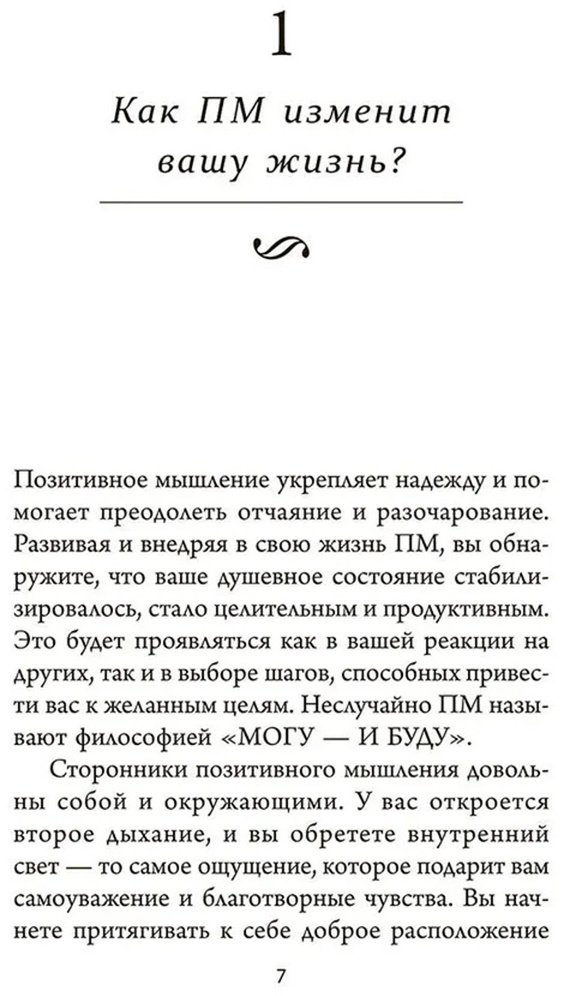 Книга Хилл Н.: Позитивное мышление: 10 шагов к здоровью, богатству и успеху купить,NaN