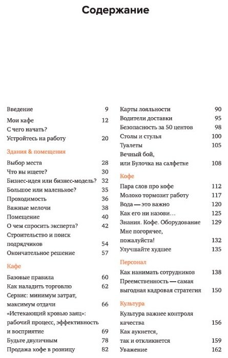 Книга Хармон К.: Что я знаю о работе кофейни купить,NaN