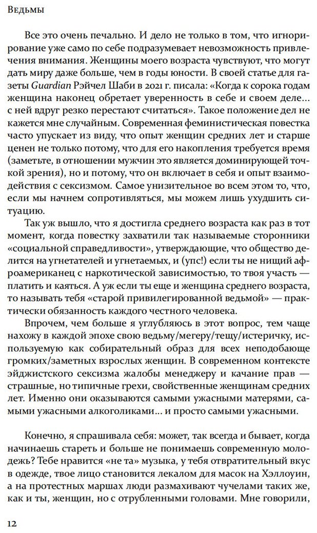 Книга Смит В.: Ведьмы: как бизнес-леди и мамочки стали главными врагами человечества купить,NaN