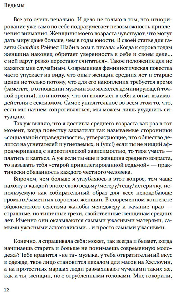 Книга Смит В.: Ведьмы: как бизнес-леди и мамочки стали главными врагами человечества купить,NaN