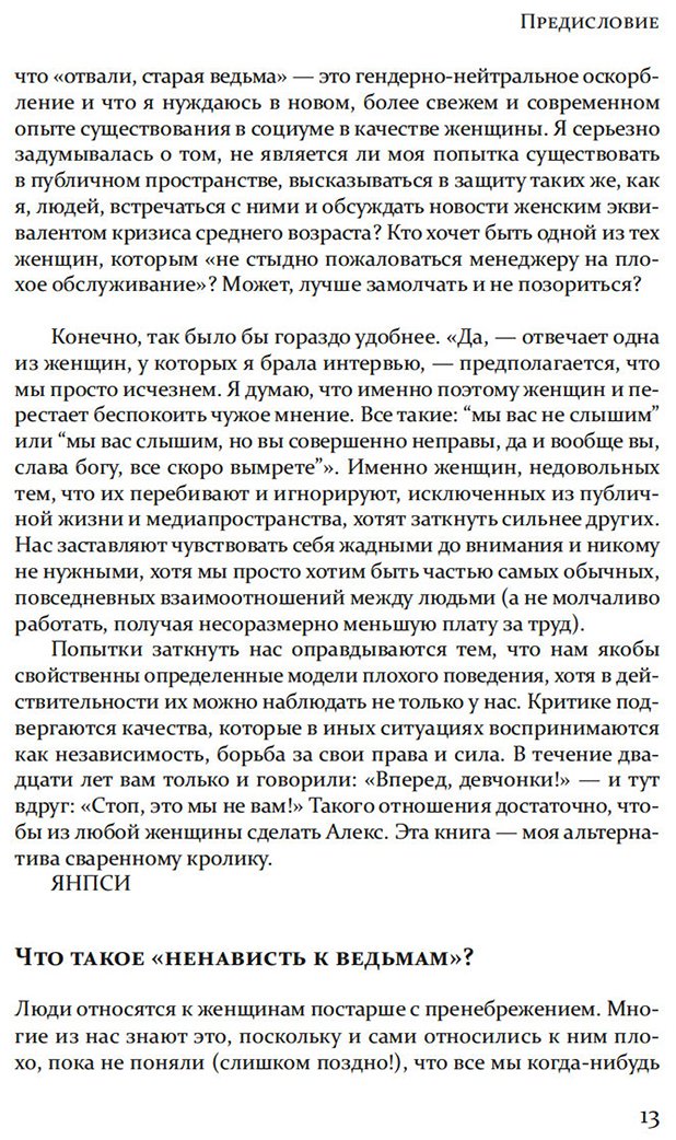 Книга Смит В.: Ведьмы: как бизнес-леди и мамочки стали главными врагами человечества купить,NaN