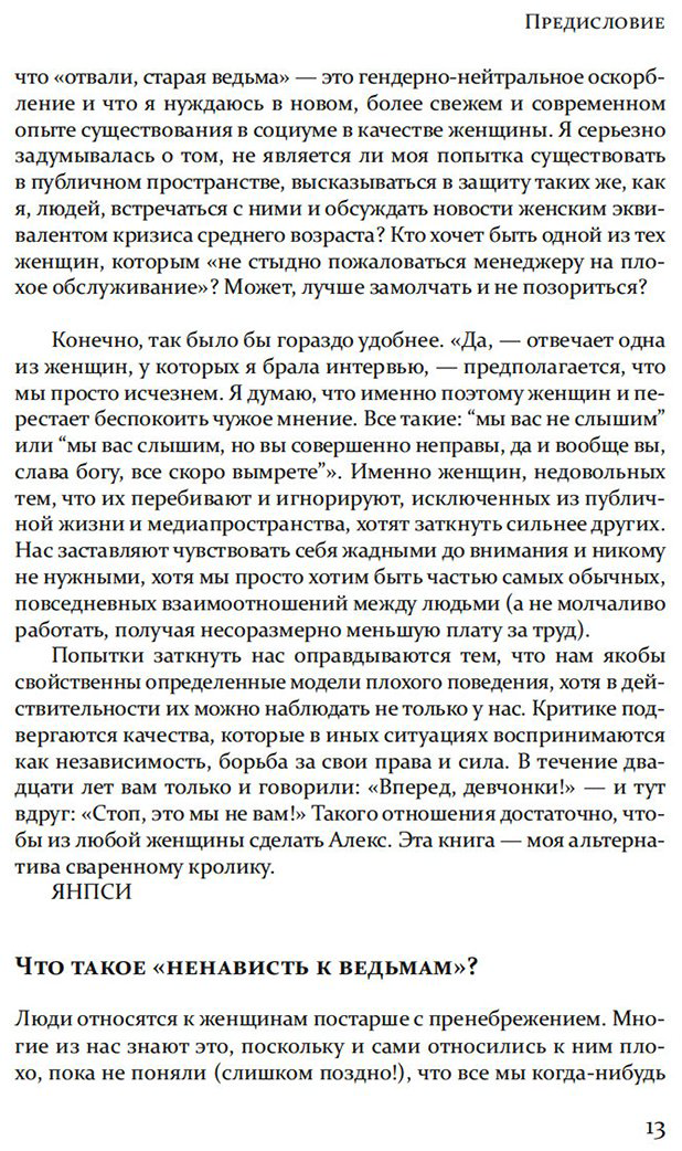 Книга Смит В.: Ведьмы: как бизнес-леди и мамочки стали главными врагами человечества купить,NaN