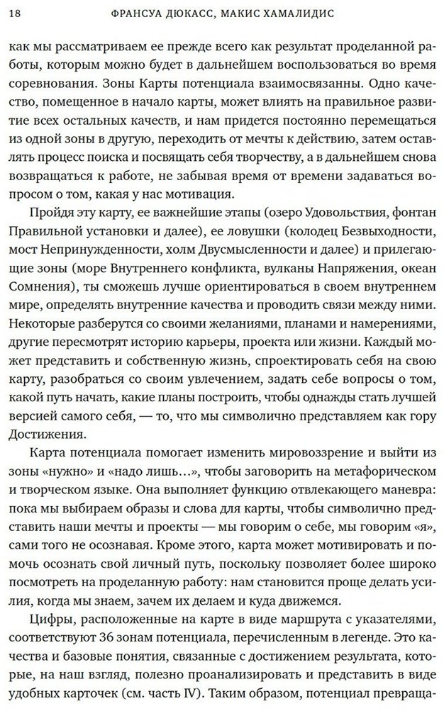 Книга Дюкасс Ф., Хамалидис М.: Дюкасс Ф., Хамалидис М.: Мысли как чемпион! Думай, действуй, дерзай, побеждай! купить,NaN