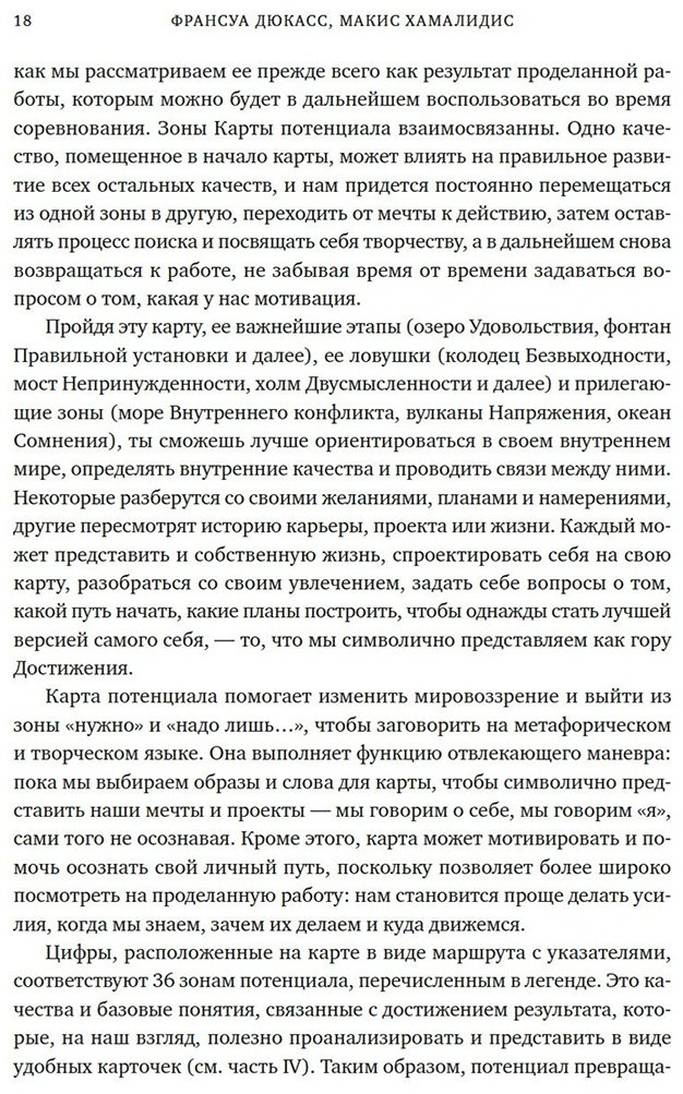 Книга Дюкасс Ф., Хамалидис М.: Дюкасс Ф., Хамалидис М.: Мысли как чемпион! Думай, действуй, дерзай, побеждай! купить,NaN