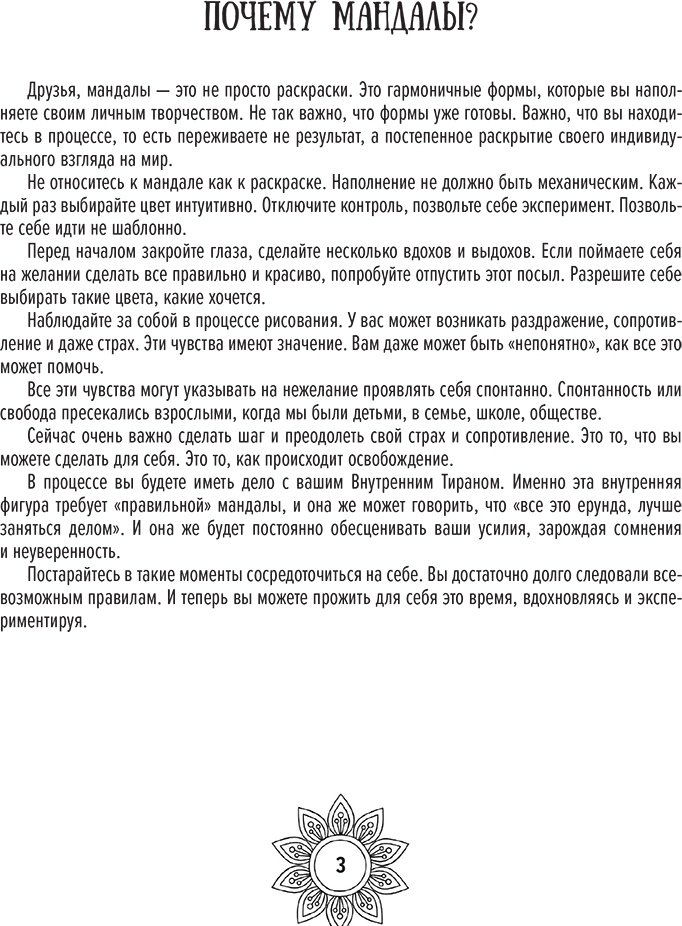 Книга Хлебова В.: Мандалы внутренней свободы купить,NaN